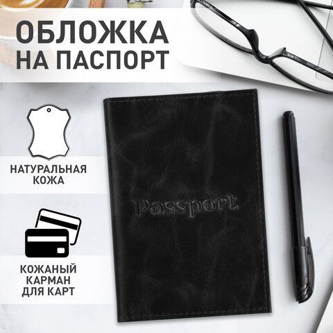 Обложка для паспорта натуральная кожа пулап, &quot;Passport&quot;, кожаные карманы, черная, BRAUBERG, 238198