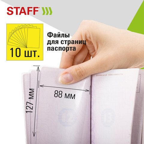 Обложка для паспорта НАБОР 13 шт. (паспорт - 1 шт., страницы паспорта - 10 шт., карты - 2 шт.), ПВХ, STAFF 3 шт., 238205