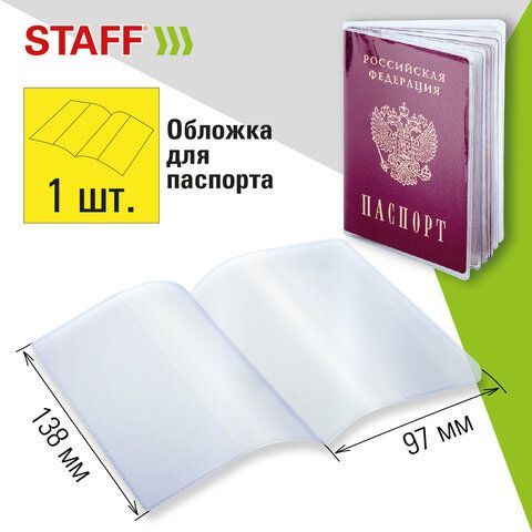 Обложка для паспорта НАБОР 13 шт. (паспорт - 1 шт., страницы паспорта - 10 шт., карты - 2 шт.), ПВХ, STAFF 3 шт., 238205