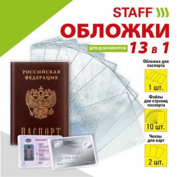 Обложка для паспорта НАБОР 13 шт. (паспорт - 1 шт., страницы паспорта - 10 шт., карты - 2 шт.), ПВХ, STAFF 3 шт., 238205