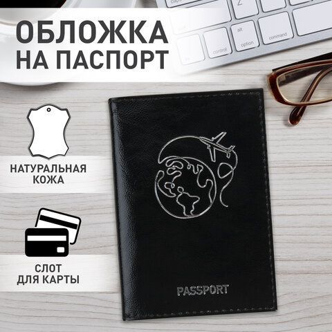 Обложка для паспорта натуральная кожа &quot;наплак&quot;, тиснение серебром &quot;Airplane&quot;, черная, BRAUBERG, 238212