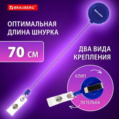 Бейдж горизонтальный (60х90 мм), с держателем-рулеткой 70 см, синий, BRAUBERG 2 шт., 238242