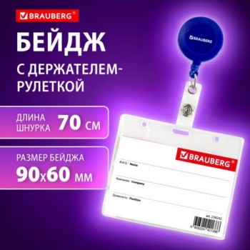 Бейдж горизонтальный (60х90 мм), с держателем-рулеткой 70 см, синий, BRAUBERG 2 шт., 238242