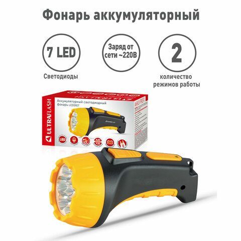 Фонарь аккумуляторный ULTRAFLASH 7хLED, 2 режима, выдвижная вилка, заряд от сети, LED3807