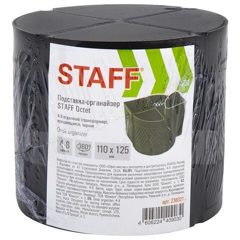 Подставка-органайзер STAFF &quot;Octet&quot;, 4-8 отделений (трансформер), вращающаяся, черная, 238321