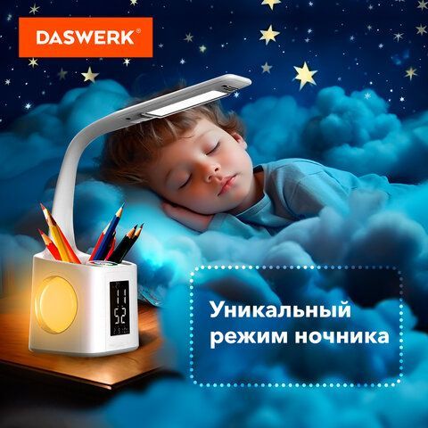 Настольная лампа светильник ночник с органайзером и дисплеем "8 в 1", LED 10 Вт, DASWERK, 238324