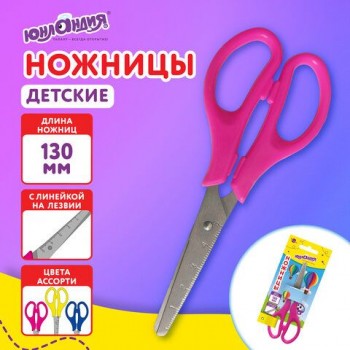 Ножницы ЮНЛАНДИЯ 4 шт. 130 мм, с линейкой, цвет ассорти, в картонной упаковке с европодвесом, 238343
