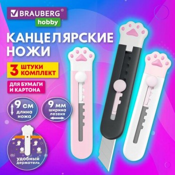 Нож канцелярский "Лапки" Cat Paw 9 мм, НАБОР 3 шт. на блистере, автофиксатор, BRAUBERG Hobby, 238345