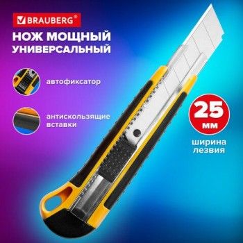 Нож универсальный мощный 25 мм BRAUBERG EXTRA, автофиксатор, резиновые вставки, 238731