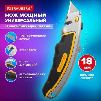 Нож универсальный мощный алюминиевый BRAUBERG Heavy duty, автофиксатор, резиновые вставки, 238735