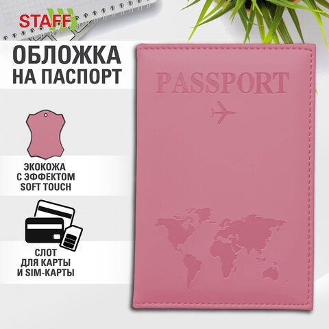 Обложка для паспорта &quot;Passport map&quot;, экокожа soft touch, розовая, STAFF, 238759