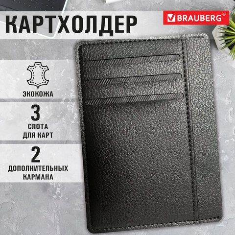 Картхолдер для трех карт с двумя дополнительными карманами, 12*8,6 см, черный, BRAUBERG, 238763