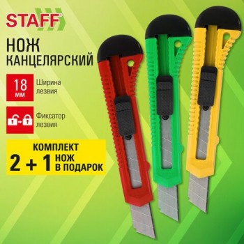 Нож канцелярский 18 мм КОМПЛЕКТ "2 шт + 1 шт В ПОДАРОК", фиксатор, блистер, STAFF 3 шт. EVERYDAY, 238769