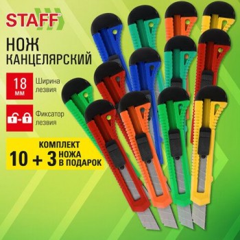 Нож канцелярский 18 мм КОМПЛЕКТ "10 шт + 3 шт В ПОДАРОК", фиксатор, STAFF EVERYDAY, 238771