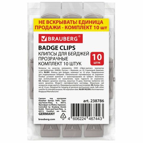 Клипсы для бейджей прозрачные, КОМПЛЕКТ 10 шт, BRAUBERG 2 шт., 238786