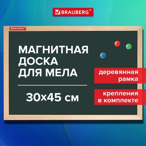 Доска для мела магнитная 30х45 см, зеленая, деревянная рамка, BRAUBERG Standard, 238797