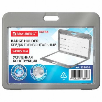 Бейдж горизонтальный (54х85 мм), ДВУСТОРОННИЙ, серый, ЗАЩИТА ОТ ВЛАГИ И ПЫЛИ, BRAUBERG 10 шт. EXTRA, 238810