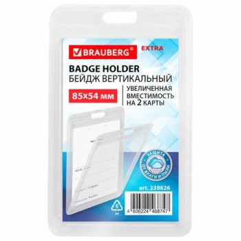 Бейдж вертикальный (85х54 мм) на 2 карты прозрачный, ЗАЩИТА ОТ ВЛАГИ И ПЫЛИ, BRAUBERG 20 шт. EXTRA, 238826