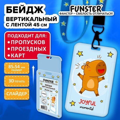 Бейдж вертикальный с 3D печатью &quot;Капибара&quot; (85х54 мм), лента 45 см, СЛАЙДЕР, FUNSTER, 238829