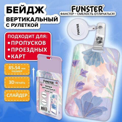 Бейдж вертикальный с 3D печатью &quot;Pastel grade&quot;(85х54 мм), с рулеткой, СЛАЙДЕР, FUNSTER, 238842