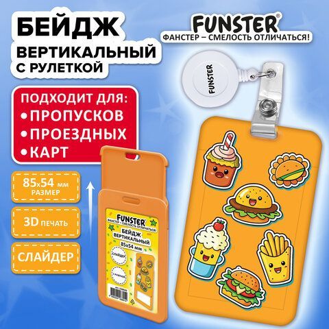 Бейдж вертикальный с 3D печатью &quot;Street food&quot; (85х54 мм), с рулеткой, СЛАЙДЕР, FUNSTER, 238843