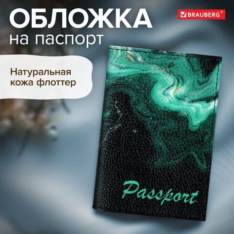 Обложка для паспорта натуральная кожа флоттер, принт &quot;Дым&quot;, цвет черный, BRAUBERG, 238869