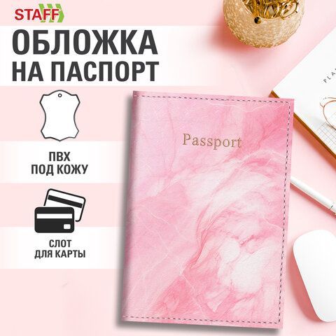 Обложка для паспорта искусственная кожа, принт &quot;Soft Marble&quot;, пудрово-розовый, STAFF, 238870