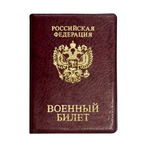 Обложка для военного билета, ПВХ, бордовая, тиснение, STAFF 5 шт., 238874