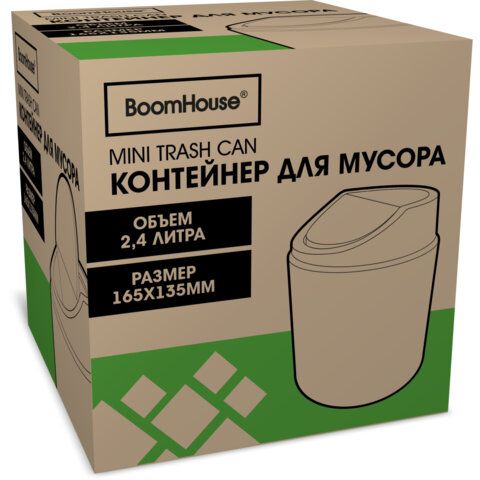 Контейнер, урна, ведерко для мусора НАСТОЛЬНОЕ, 2,4 л., 165x135мм, белый, BoomHouse, 238897