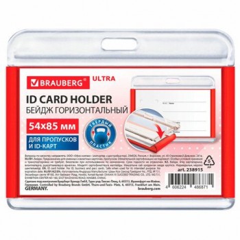 Бейдж горизонтальный для пропуска и ID-карт 54х85 мм красный, BRAUBERG 10 шт. ULTRA, 238915