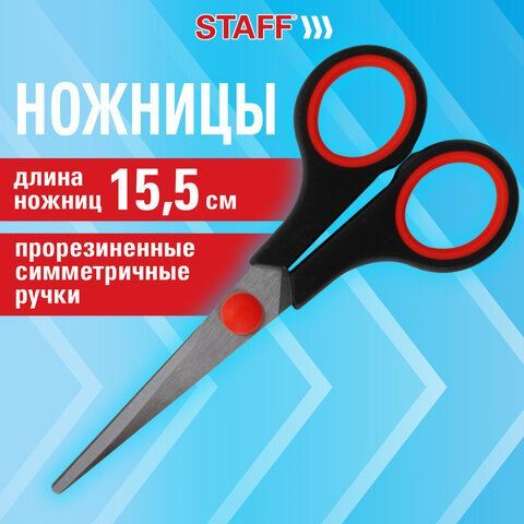 Ножницы 155 мм, бюджет, резиновые вставки, черно-красные, STAFF 48 шт. ECO, 238943