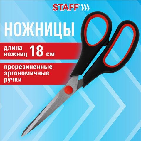 Ножницы 180 мм, бюджет, резиновые вставки, черно-красные, STAFF 36 шт. ECO, 238944