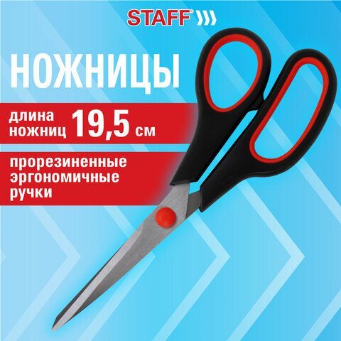 Ножницы 195 мм, бюджет, резиновые вставки, черно-красные, STAFF 36 шт. ECO, 238945