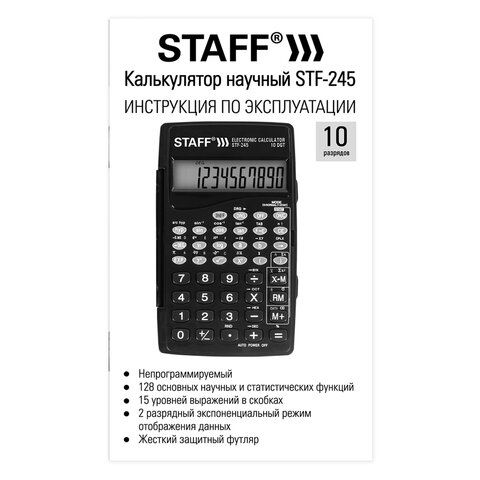 Калькулятор инженерный STAFF STF-245, КОМПАКТНЫЙ (120х70 мм), 128 функций, 10 разрядов, 250194