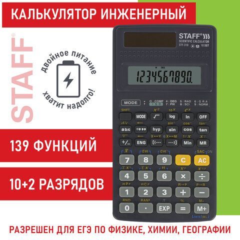 Калькулятор инженерный STAFF STF-310 (142х78 мм), 139 функций, 10+2 разрядов, двойное питание, 250279