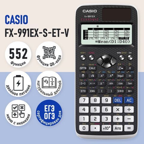 Калькулятор инженерный CASIO FX-991EX-S-ET-V (166х77 мм), 552 функции, двойное питание, сертифицирован для ЕГЭ, FX-991EX-S-EH-V