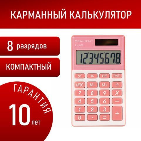 Калькулятор карманный BRAUBERG PK-608-PK (107x64 мм), 8 разрядов, двойное питание, РОЗОВЫЙ, 250523
