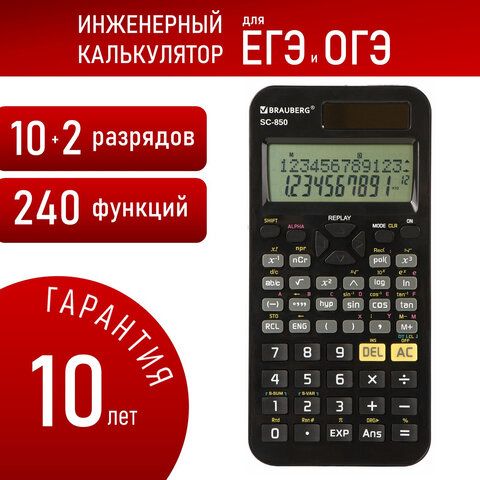 Калькулятор инженерный двухстрочный BRAUBERG SC-850 (163х82 мм), 240 функций, 10+2 разрядов, двойное питание, ЧЕРНЫЙ, 250525