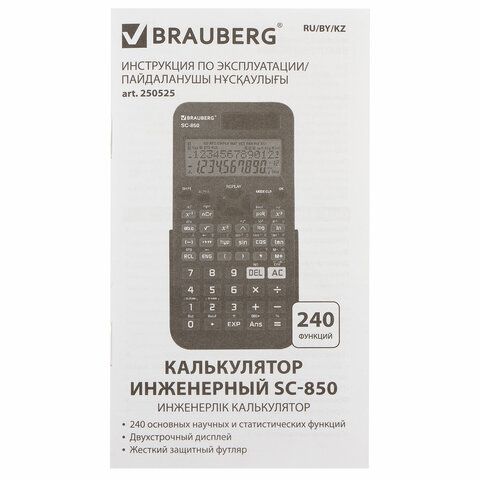 Калькулятор инженерный двухстрочный BRAUBERG SC-850 (163х82 мм), 240 функций, 10+2 разрядов, двойное питание, ЧЕРНЫЙ, 250525