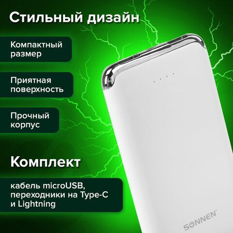 Аккумулятор внешний 6000 mAh SONNEN POWERBANK K611, 2 USB, литий-полимерный, белый, 263028