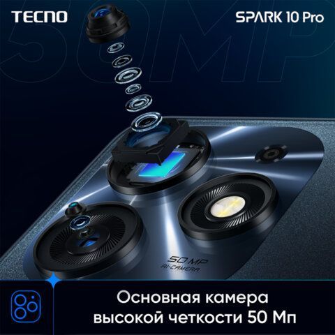 Смартфон TECNO SPARK 10 PRO, 2 SIM, 6,78&quot;, 4G, 50/32 Мп, 8/128 ГБ, черный, TCN-KI78.128.STBK
