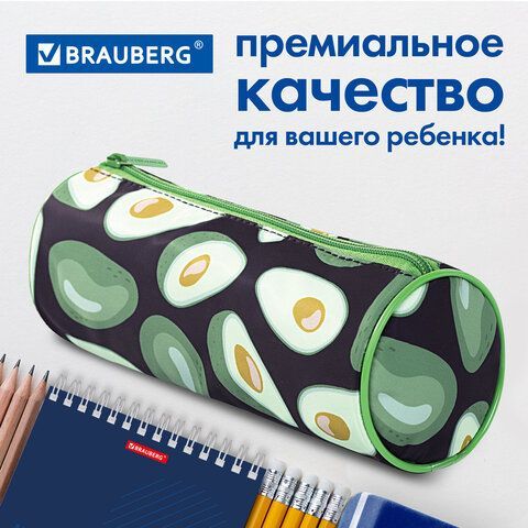 Пенал-тубус BRAUBERG, с эффектом SOFT TOUCH, полиэстер, &quot;Black Avocado&quot;, 22х8 см, 270061