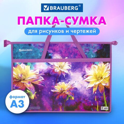 Папка для рисунков и чертежей с ручками BRAUBERG А3, пластик, молния сверху, &quot;Flowers&quot;, 270146