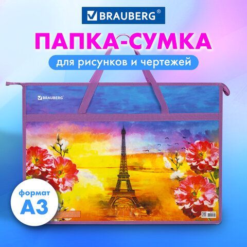 Папка для рисунков и чертежей с ручками BRAUBERG А3, пластик, молния сверху, &quot;Paris&quot;, 270147