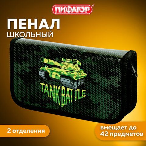 Пенал ПИФАГОР, 2 отделения, ламинированный картон, 19х11 см, &quot;Tank&quot;, 270170