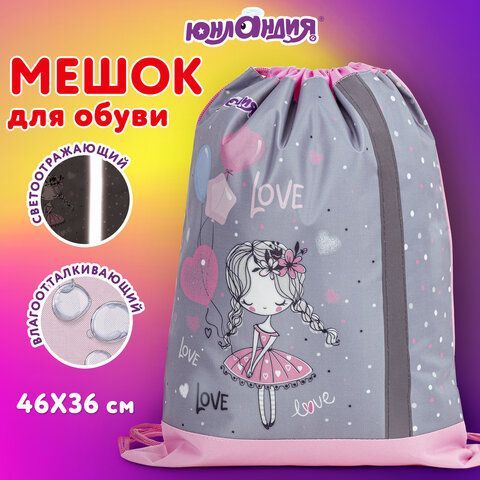 Мешок для обуви ЮНЛАНДИЯ, плотный, светоотражающая полоса, 46х36 см, &quot;Girl and balloons&quot;, 270187