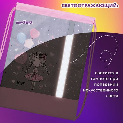 Мешок для обуви ЮНЛАНДИЯ, плотный, светоотражающая полоса, 46х36 см, &quot;Girl and balloons&quot;, 270187