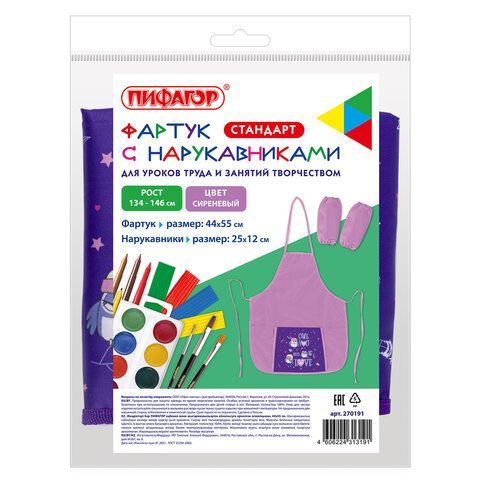 Фартук с нарукавниками ПИФАГОР, 44x55 см, 1 карман, дизайн на кармане, &quot;Owls&quot;, 270191