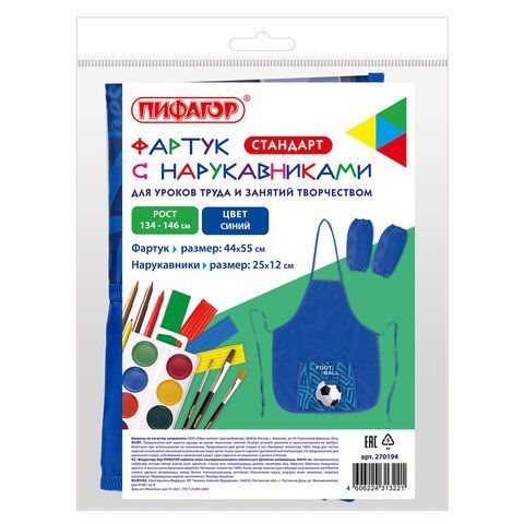 Фартук с нарукавниками ПИФАГОР, 44x55 см, 1 карман, дизайн на кармане, &quot;Football&quot;, 270194