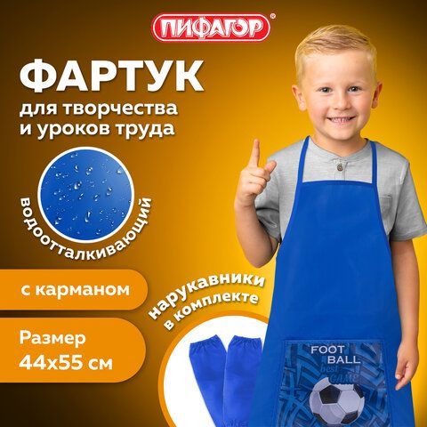 Фартук с нарукавниками ПИФАГОР, 44x55 см, 1 карман, дизайн на кармане, &quot;Football&quot;, 270194